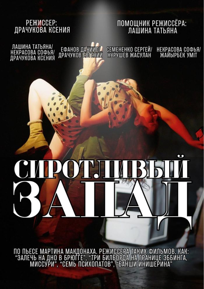 Сиротливый запад